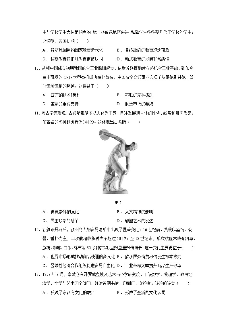 2024—2025学年度安徽省A10联盟高二第二学期5月学情调研考试（B卷）历史试题（含答案）【选择性必修二三】【精编版】第3页