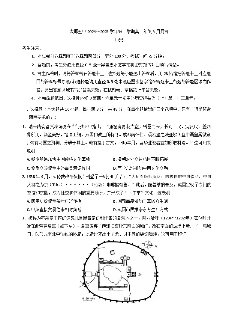 2024—2025学年度山西省太原市第五中学高二下学期5月月考历史试题（含答案）【纲要上_选择性必修三】第1页