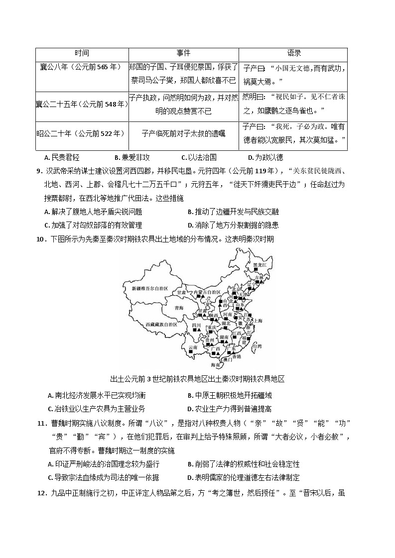 2024—2025学年度山西省太原市第五中学高二下学期5月月考历史试题（含答案）【纲要上_选择性必修三】第3页