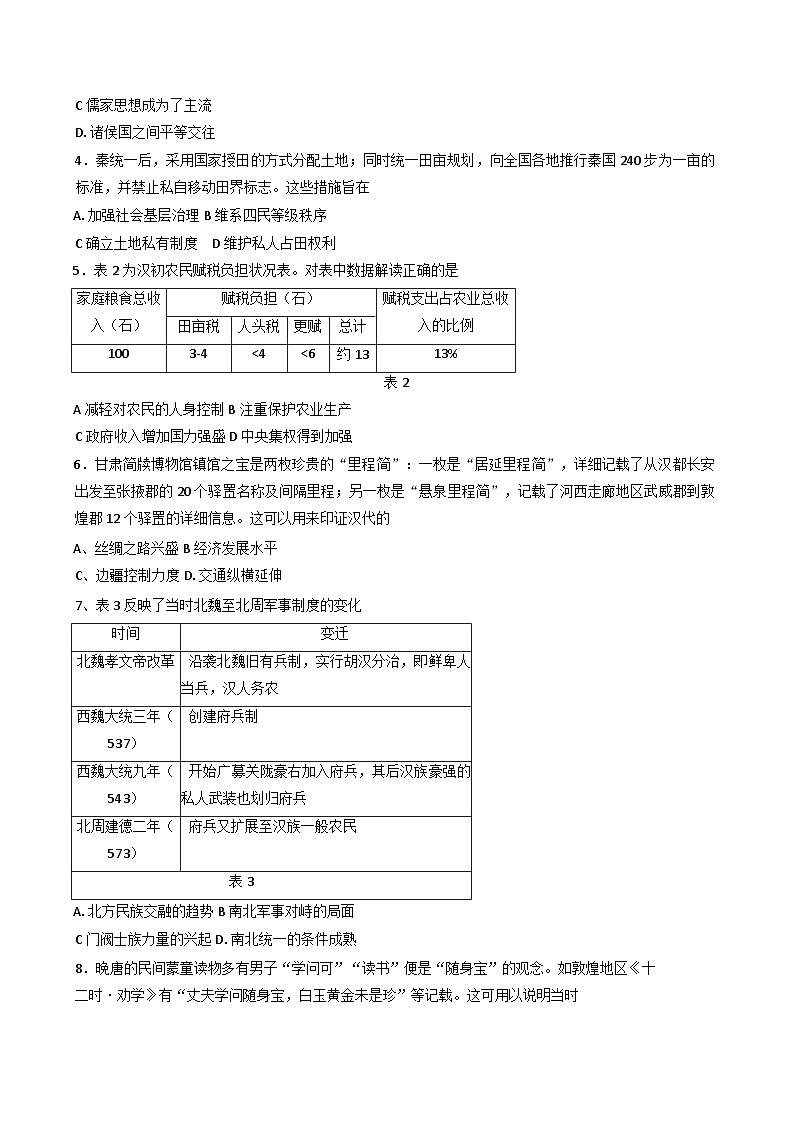 2024—2025学年度广东省珠海市四校联考高二下学期5月月考历史试题（含答案）【选择性必修三册】第2页