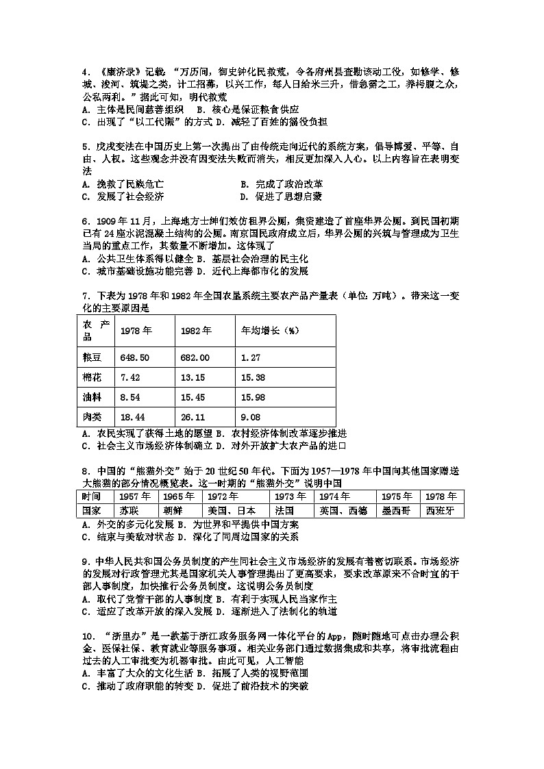 2024—2025学年度江苏省淮安市涟水县第一中学高二下学期5月月考历史试题（含答案）【选择性必修三册】第2页