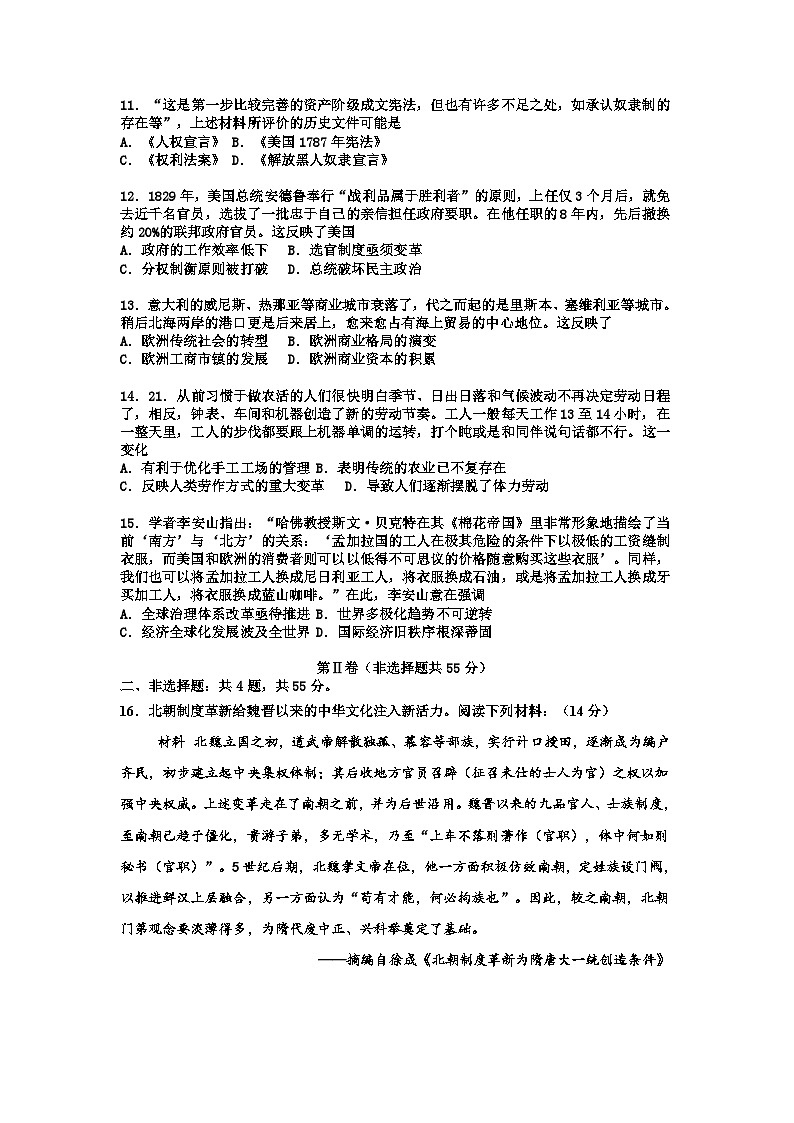2024—2025学年度江苏省淮安市涟水县第一中学高二下学期5月月考历史试题（含答案）【选择性必修三册】第3页