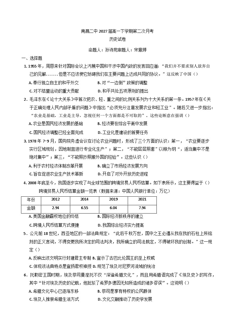 2024—2025学年度江西省南昌市第二中学高二下学期5月月考历史试题（含答案）【纲要上下_选择性必修三册】第1页