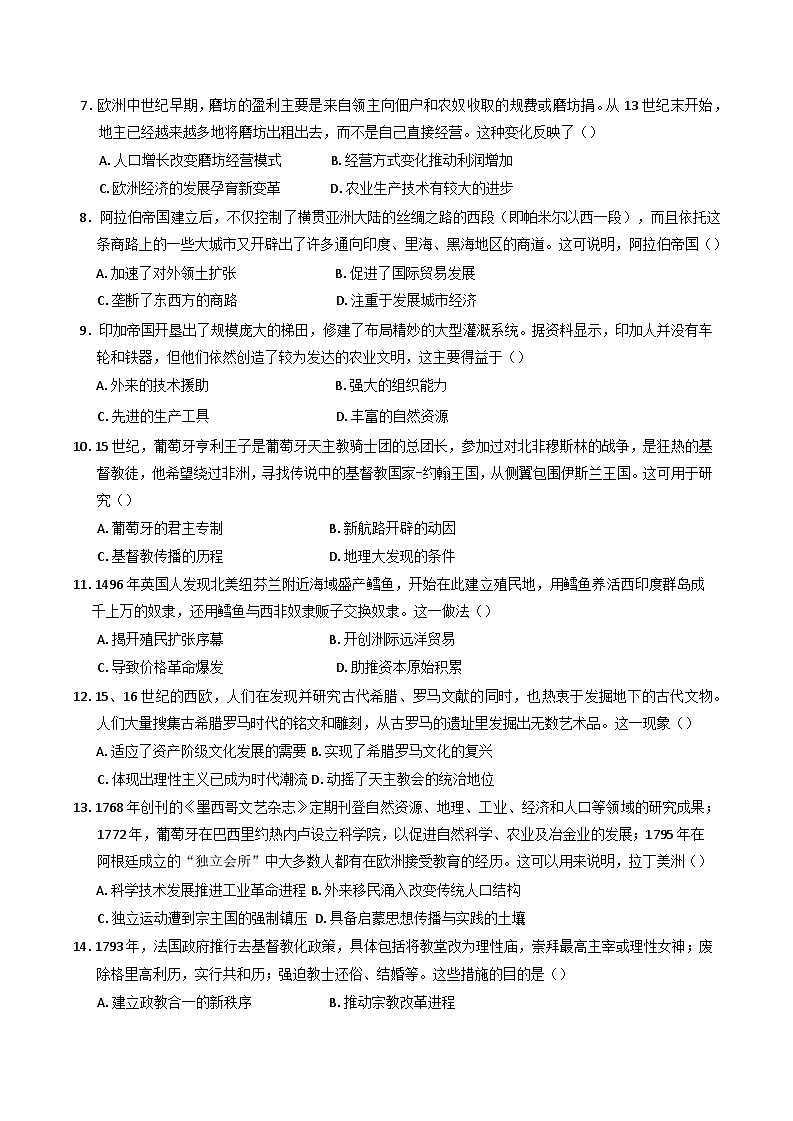 2024—2025学年度江西省南昌市第二中学高二下学期5月月考历史试题（含答案）【纲要上下_选择性必修三册】第2页
