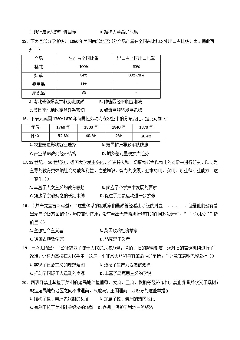2024—2025学年度江西省南昌市第二中学高二下学期5月月考历史试题（含答案）【纲要上下_选择性必修三册】第3页