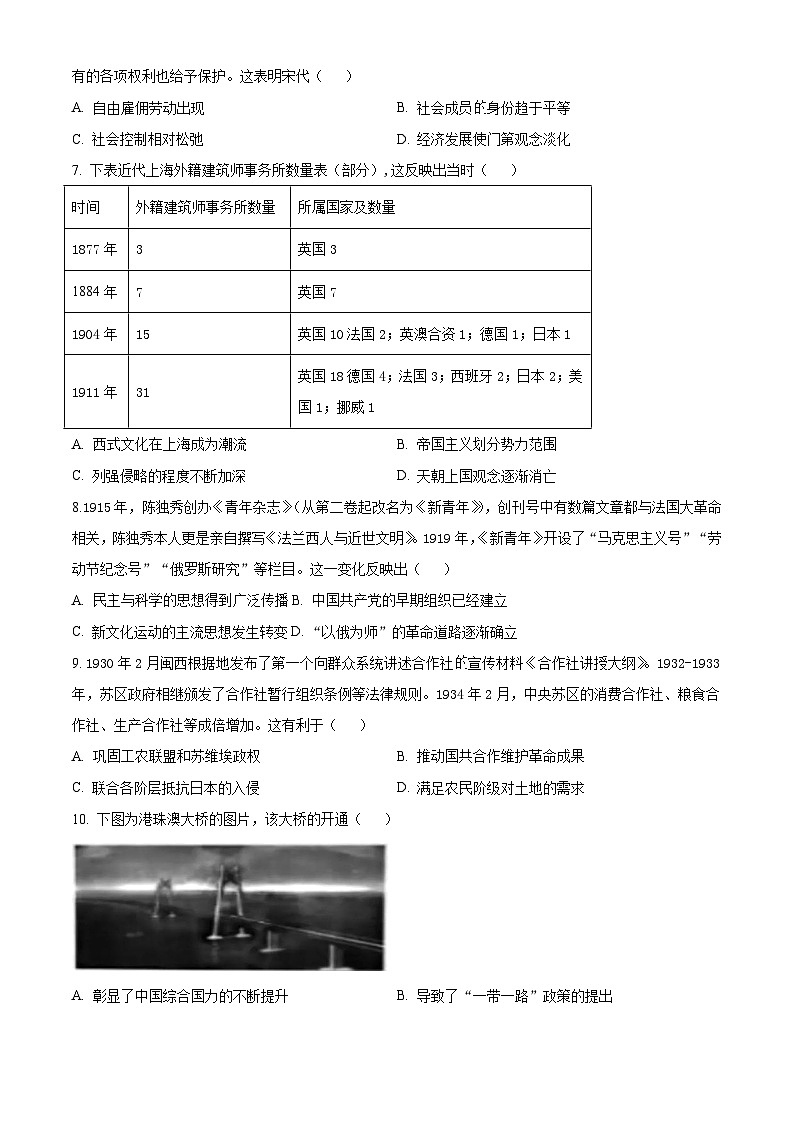 2024—2025学年度河北望都中学高二第二学期5月月考历史试题（含答案）【选择性必修三册】第2页