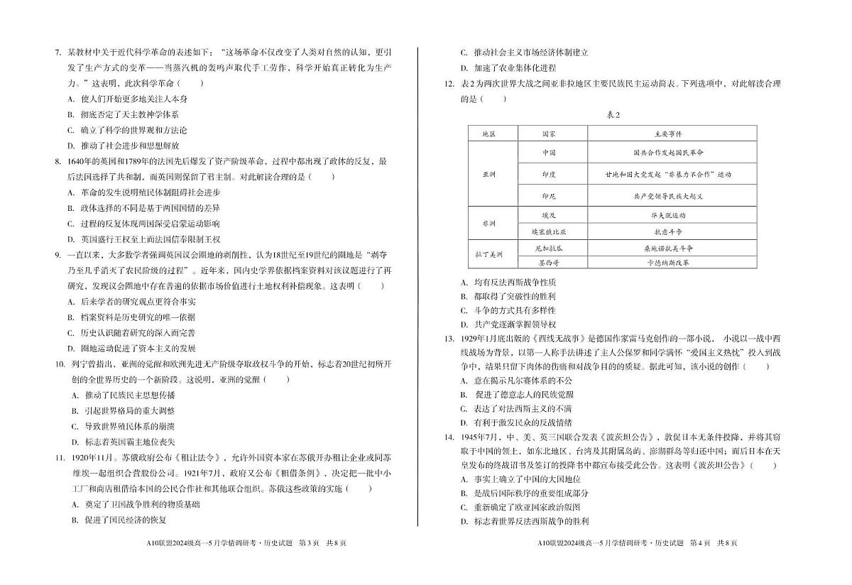 安徽省A10联盟2024-2025学年高一下学期5月学情调研考历史试卷(B)第2页