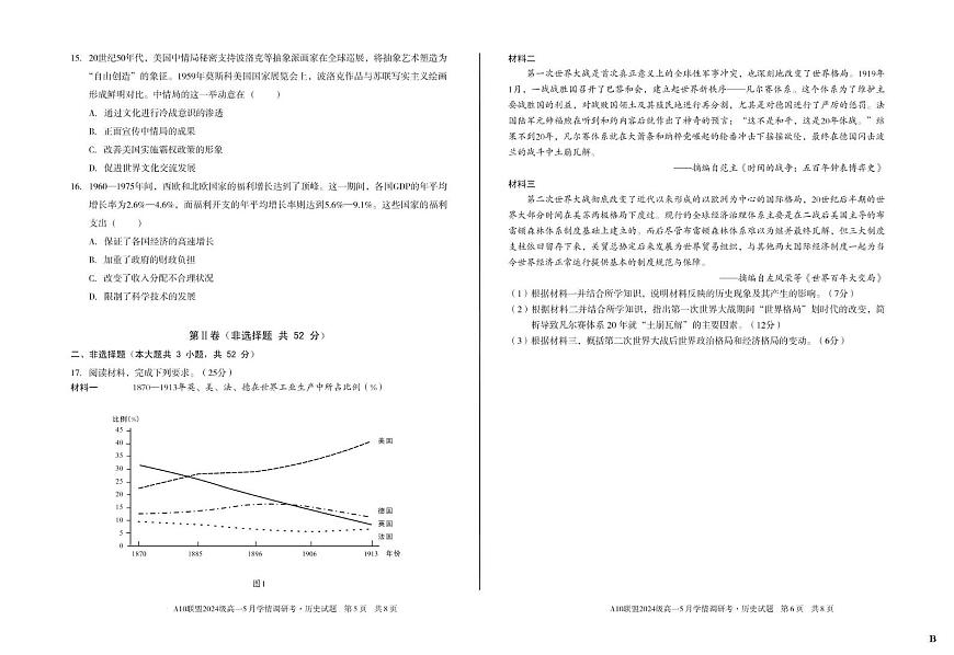 安徽省A10联盟2024-2025学年高一下学期5月学情调研考历史试卷(B)第3页
