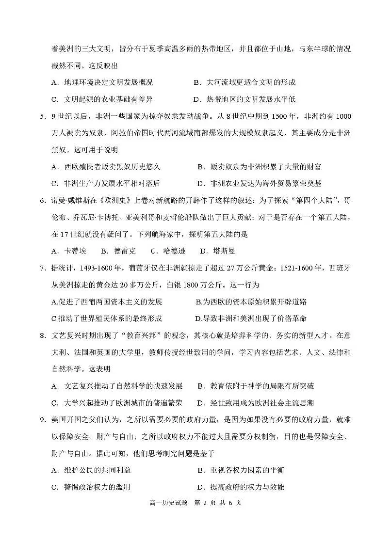 2025年“江南十校”高一年级5月份阶段联考历史试卷及答案 江南十校－历史试卷(1)第2页