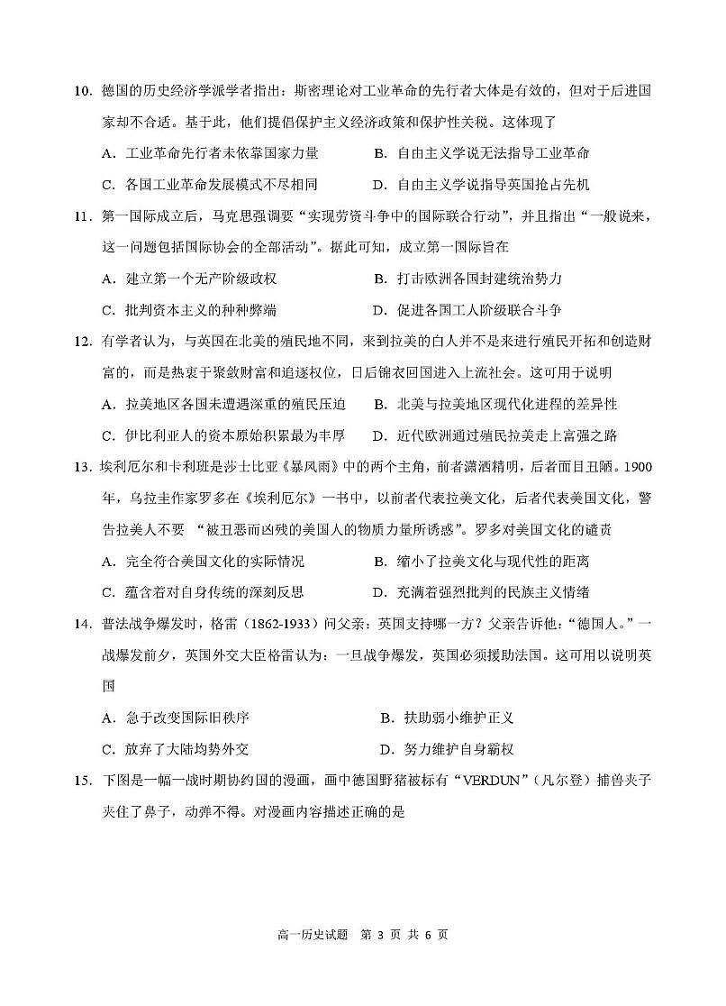 2025年“江南十校”高一年级5月份阶段联考历史试卷及答案 江南十校－历史试卷(1)第3页