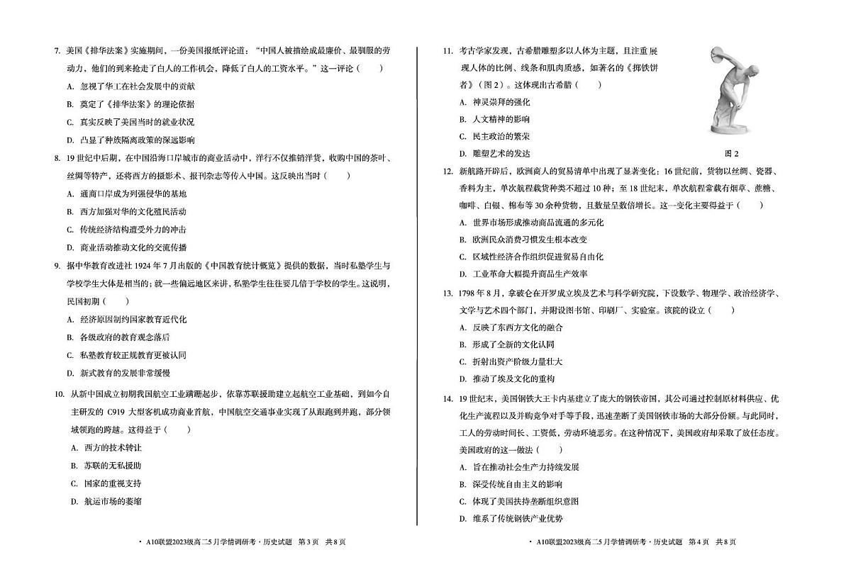 安徽省A10联盟2024-2025学年高二下学期5月学情调研考历史试卷(B)第2页