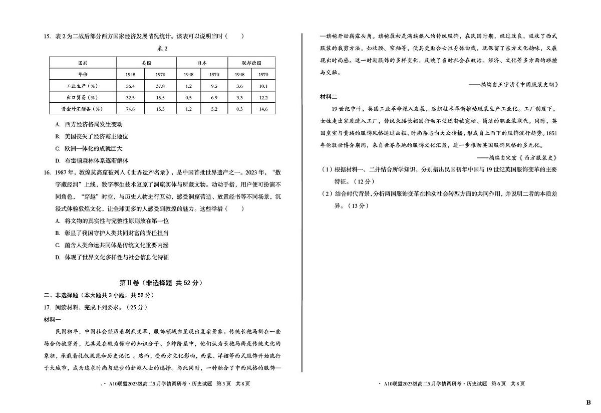 安徽省A10联盟2024-2025学年高二下学期5月学情调研考历史试卷(B)第3页