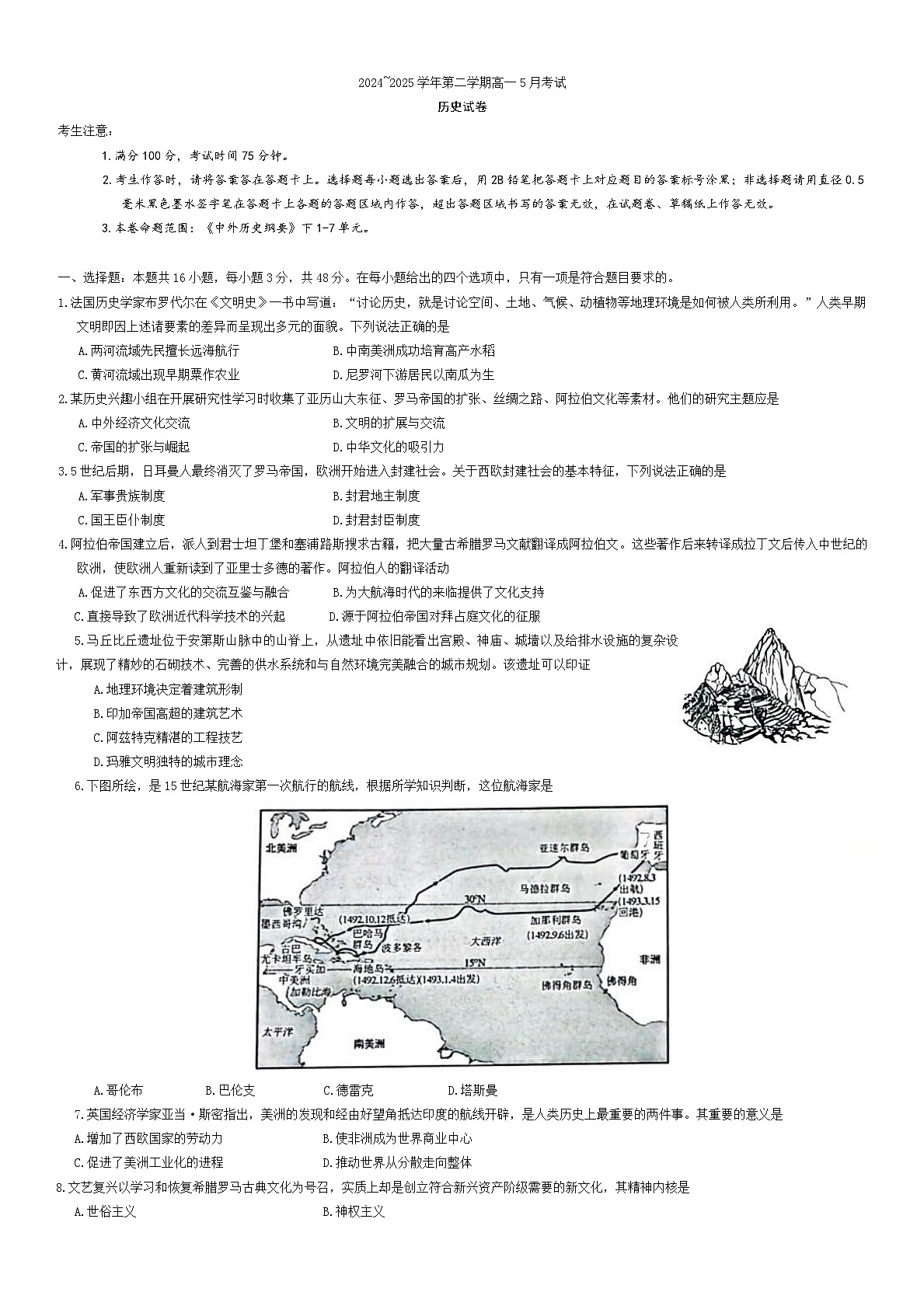 安徽省定远县第三中学2024-2025学年高一下学期5月月考历史试题第1页