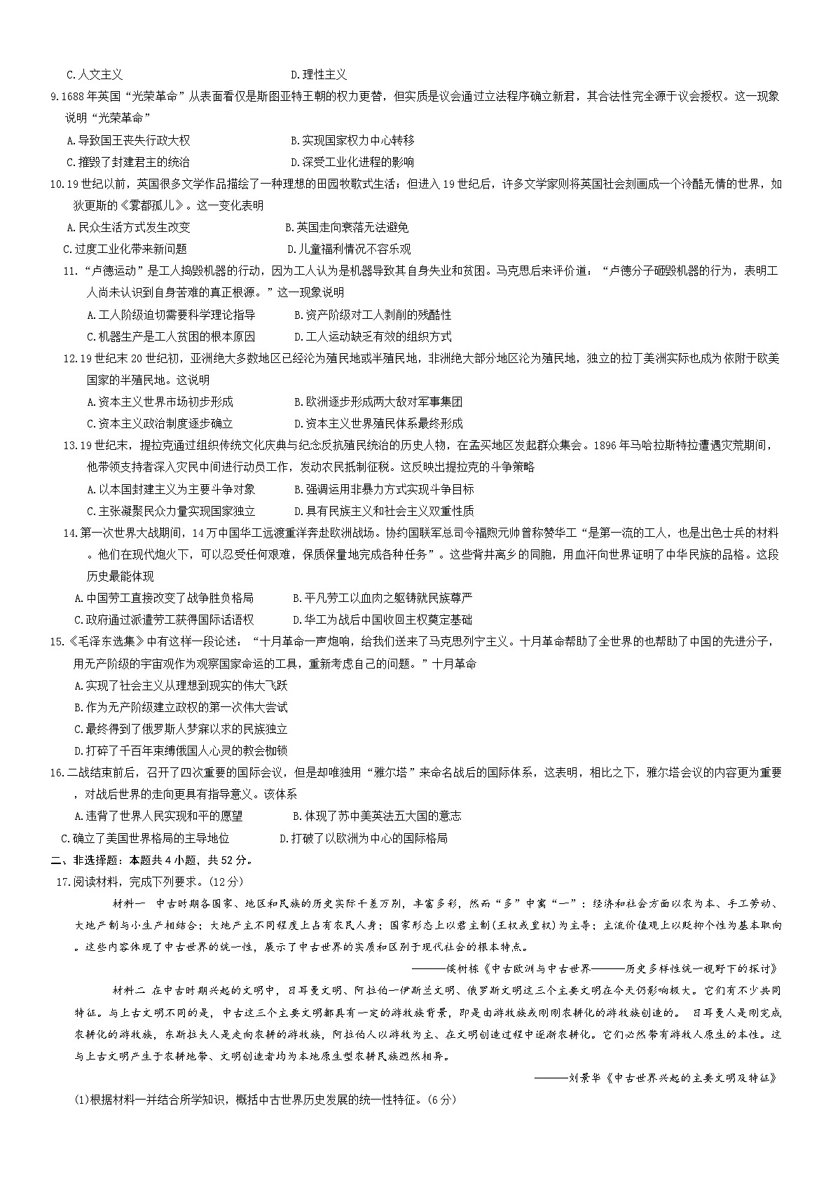 安徽省定远县第三中学2024-2025学年高一下学期5月月考历史试题第2页