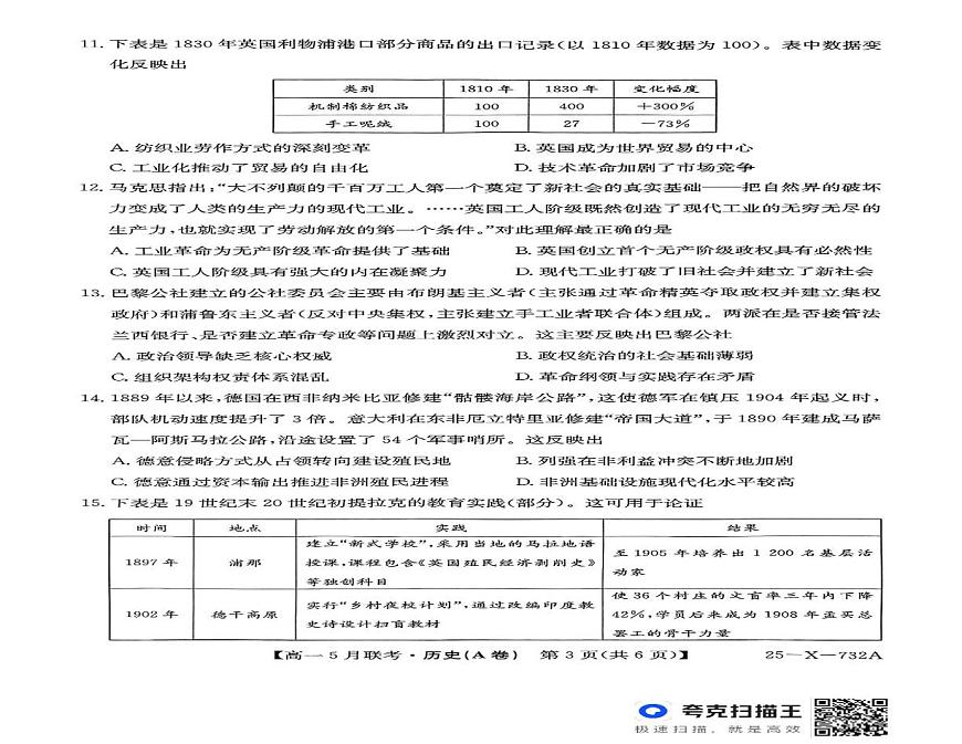安徽省怀宁县高河中学2024-2025学年高一下学期5月月考历史试题（A卷）第2页