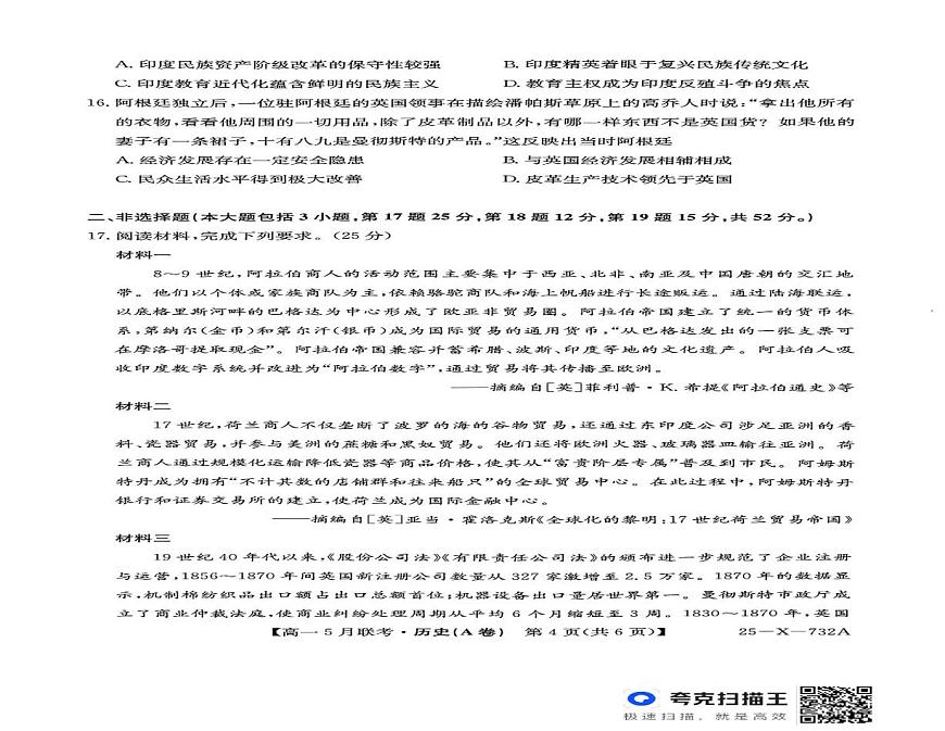 安徽省怀宁县高河中学2024-2025学年高一下学期5月月考历史试题（A卷）第3页