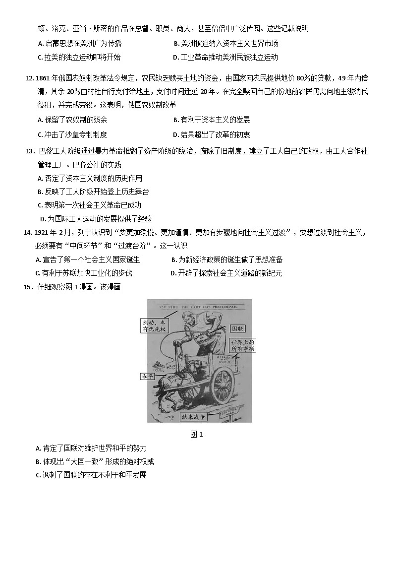 安徽省天一大联考2024-2025学年高一下学期5月阶段性测试历史试卷第3页