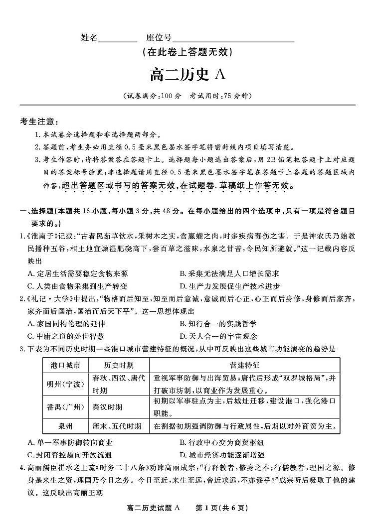 历史试题A·2025年5月高二阶段考第1页
