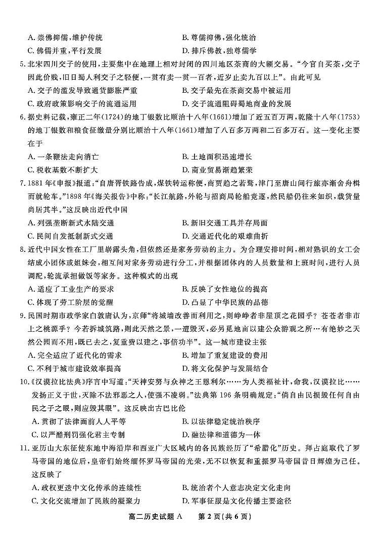 历史试题A·2025年5月高二阶段考第2页