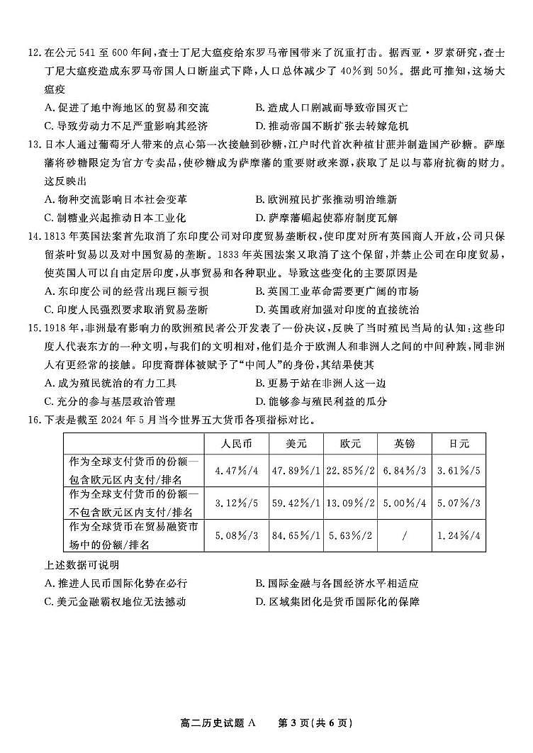 历史试题A·2025年5月高二阶段考第3页