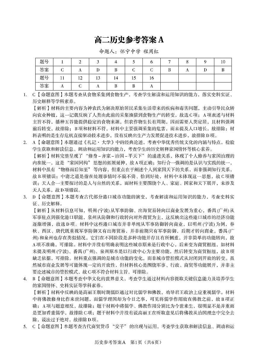 历史答案A·2025年5月高二阶段考第1页