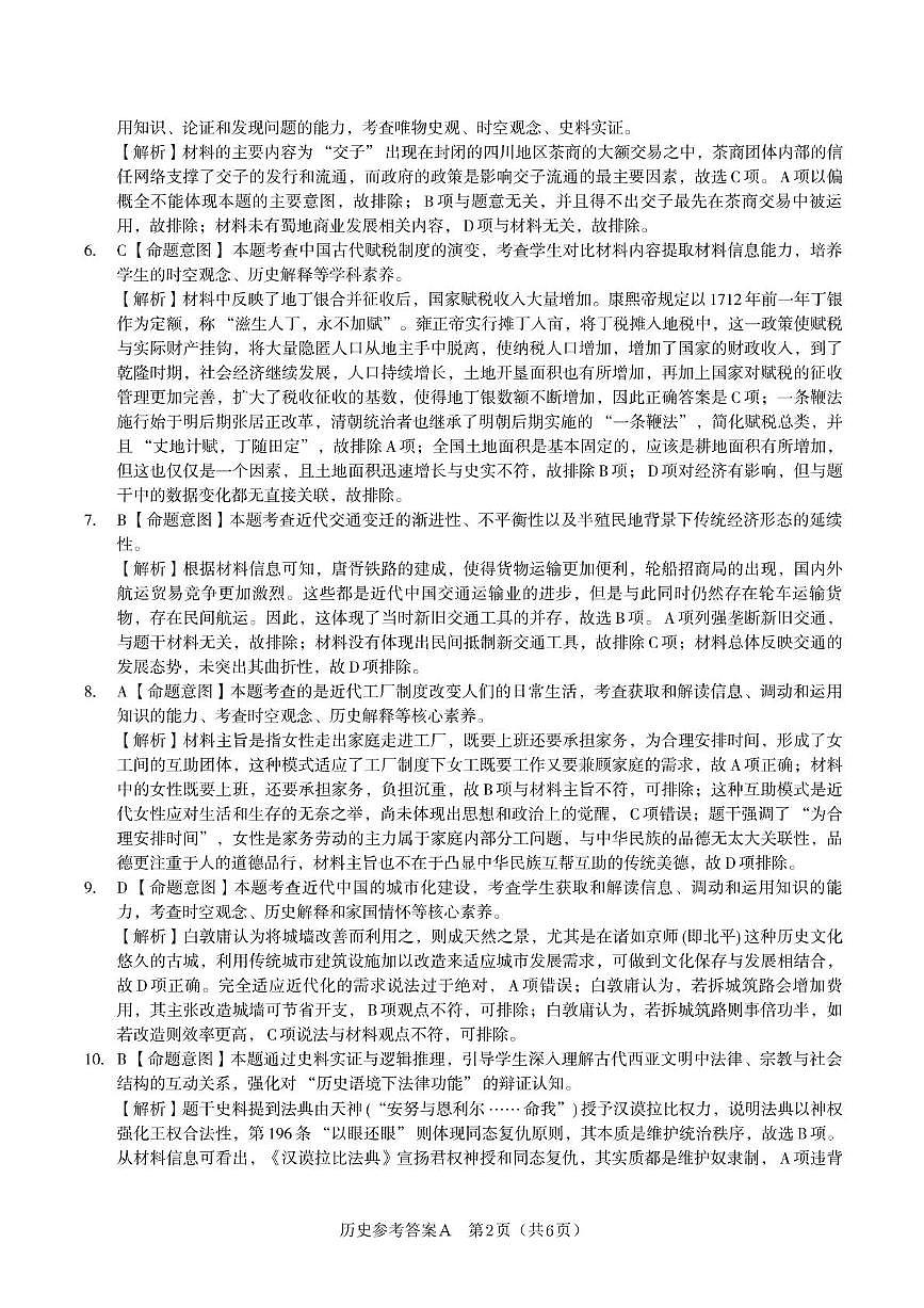 历史答案A·2025年5月高二阶段考第2页
