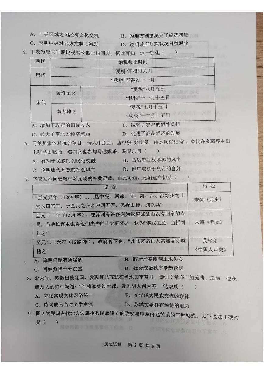安徽省芜湖市第一中学2024-2025学年高二下学期5月月考历史试题第2页