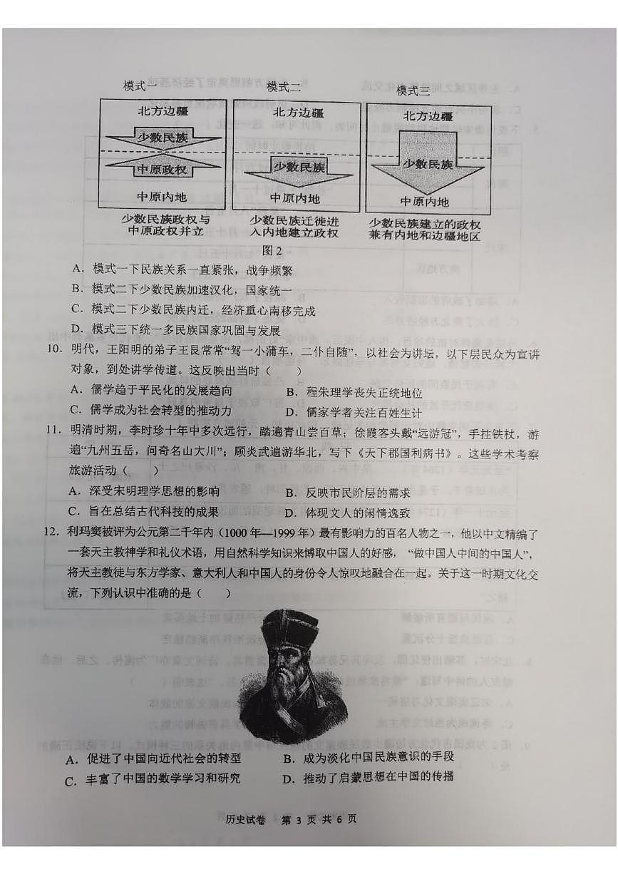 安徽省芜湖市第一中学2024-2025学年高二下学期5月月考历史试题第3页