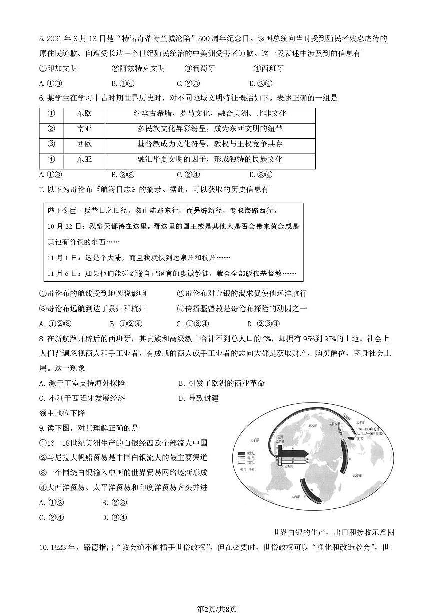 北京市第十五中学2024-2025学年高一下学期5月月考历史试题第2页