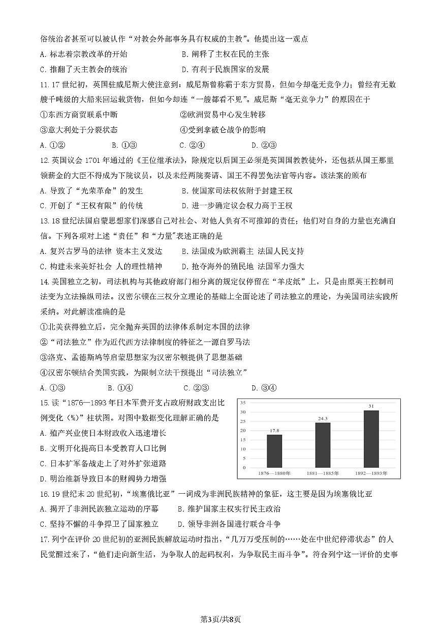 北京市第十五中学2024-2025学年高一下学期5月月考历史试题第3页