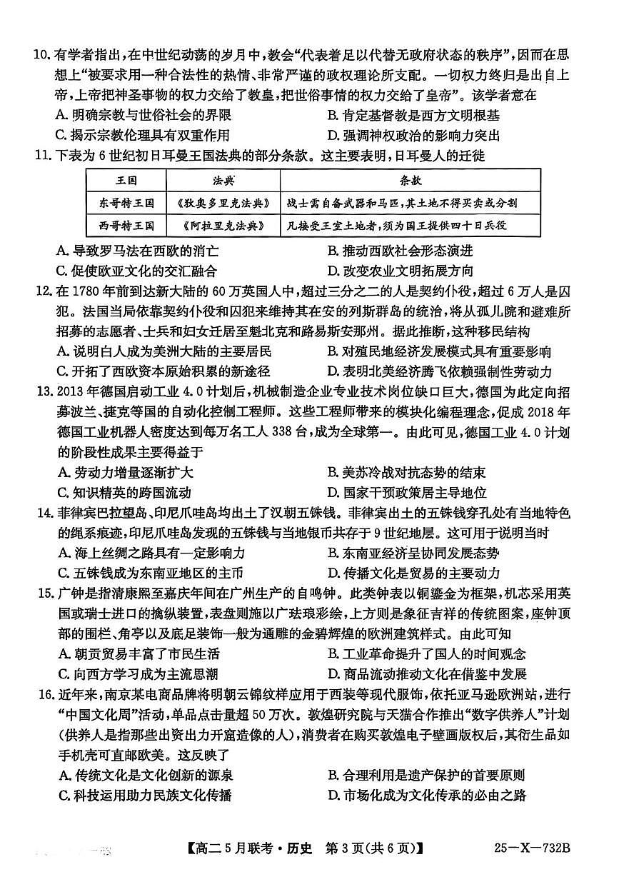 安徽省县中联盟2024-2025学年高二下学期5月联考历史试题第3页