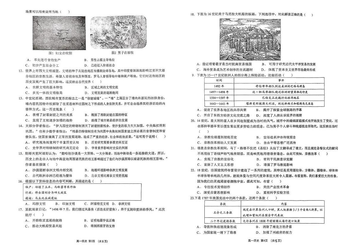 福建省福州市闽侯县第一中学2024-2025学年高一下学期5月月考历史试题第2页
