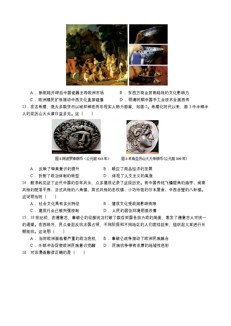 福建省漳州实验高级中学2024-2025学年高二下学期5月月考历史试题第3页