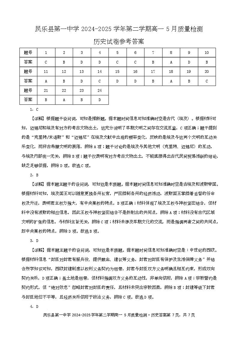 高一历史参考答案第1页