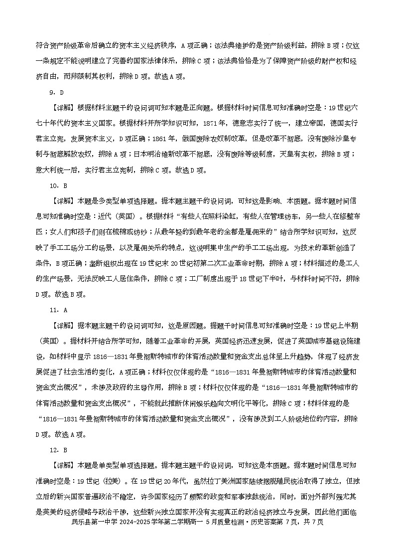 高一历史参考答案第3页