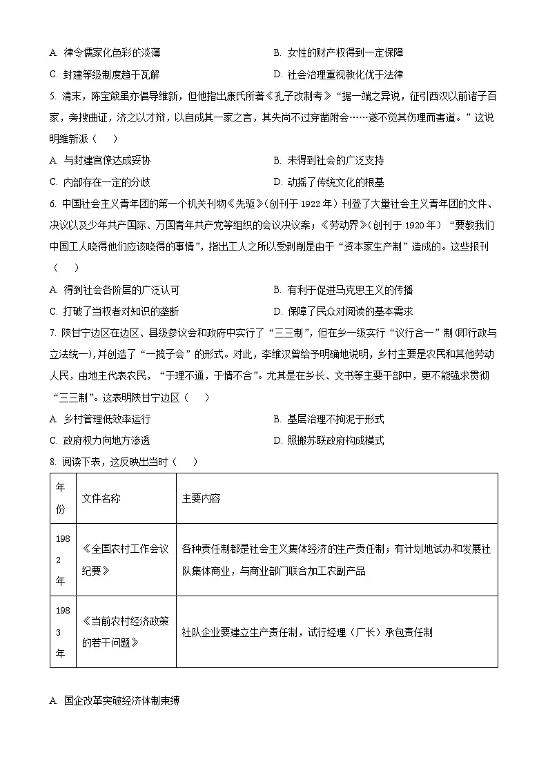 广东省部分高中2024-2025学年高二下学期期中考试历史试题（原卷版）第2页