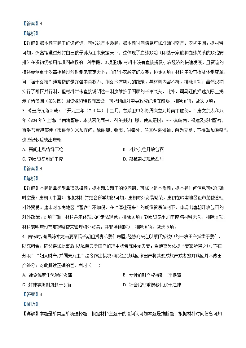 广东省部分高中2024-2025学年高二下学期期中考试历史试题（解析版）第2页
