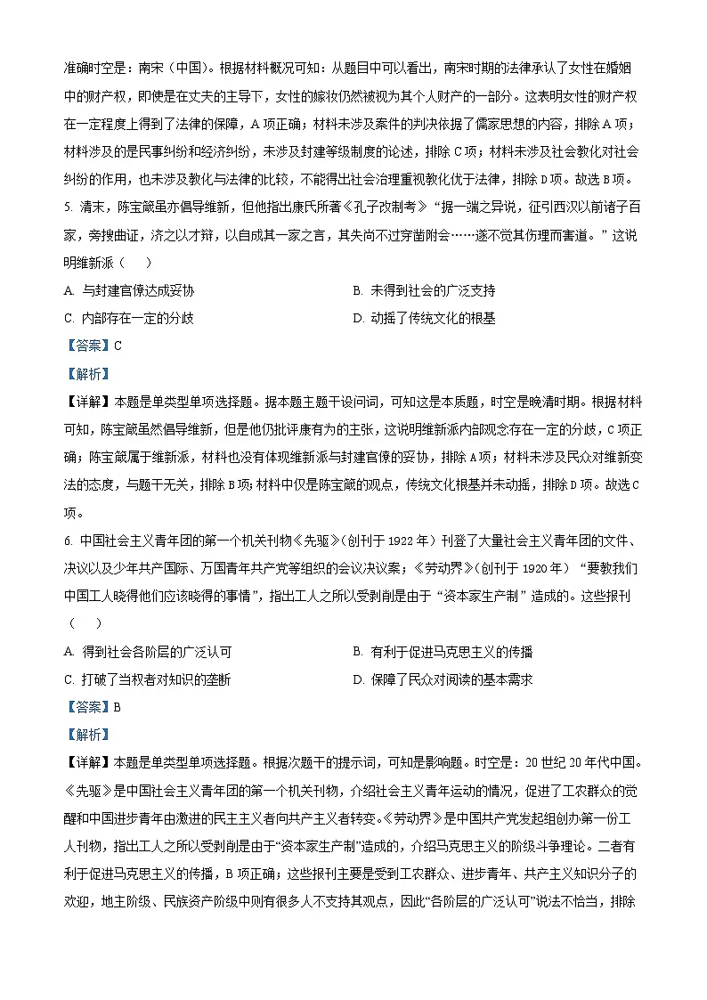 广东省部分高中2024-2025学年高二下学期期中考试历史试题（解析版）第3页