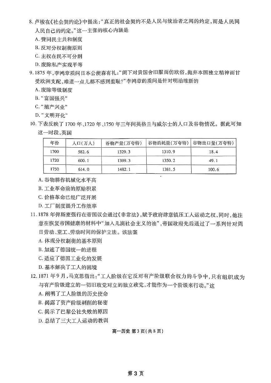 广东省惠州市泰雅实验高中2024-2025学年高一下学期第二次月考历史试题第3页
