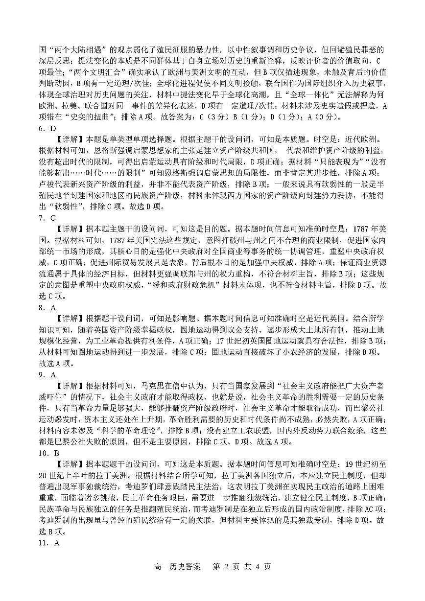 历史 五月高一历史答案-5.14第2页