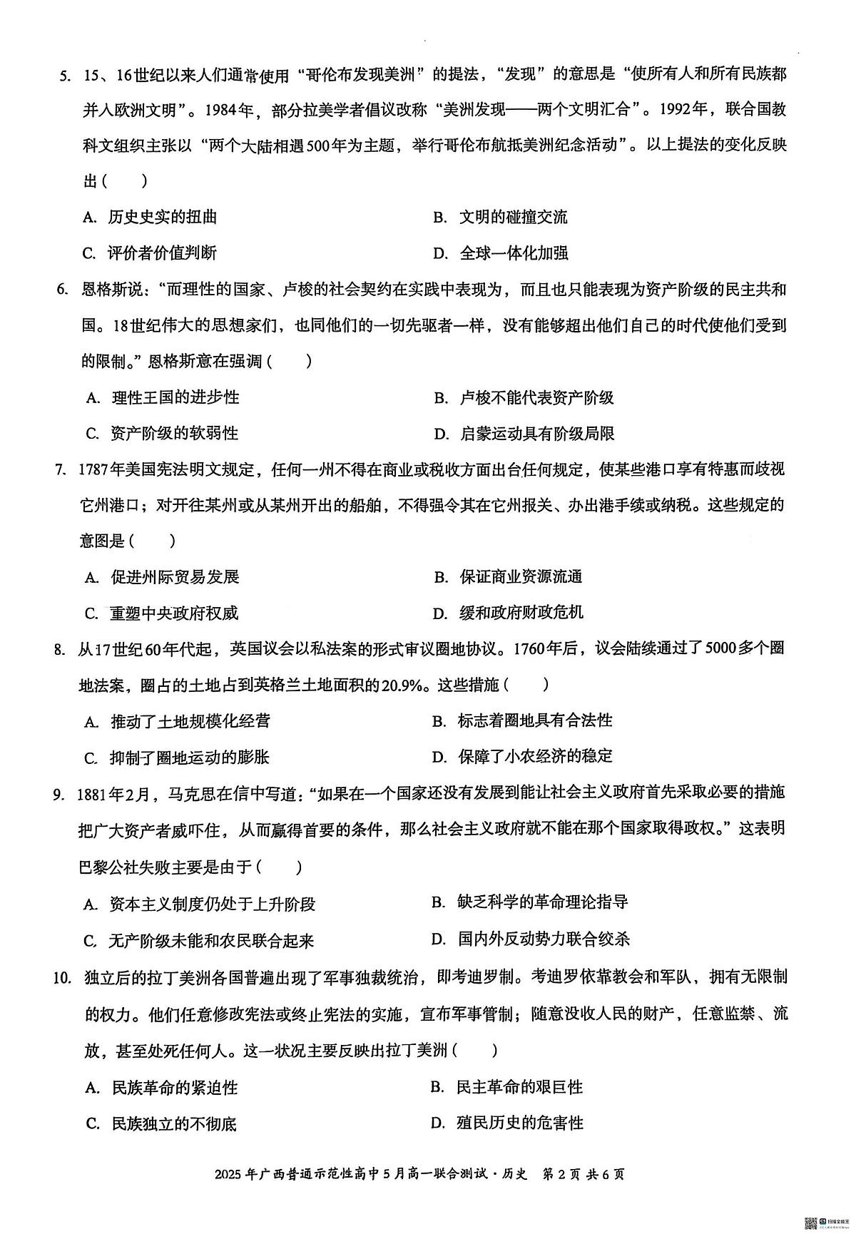 历史 5月26-27高一历史第2页