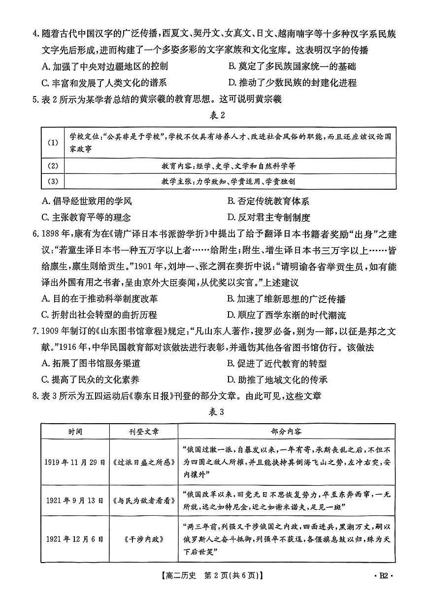 河北省部分示范高中2024-2025学年高二下学期期中考试历史试题第2页