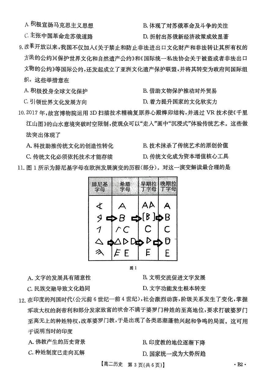 河北省部分示范高中2024-2025学年高二下学期期中考试历史试题第3页