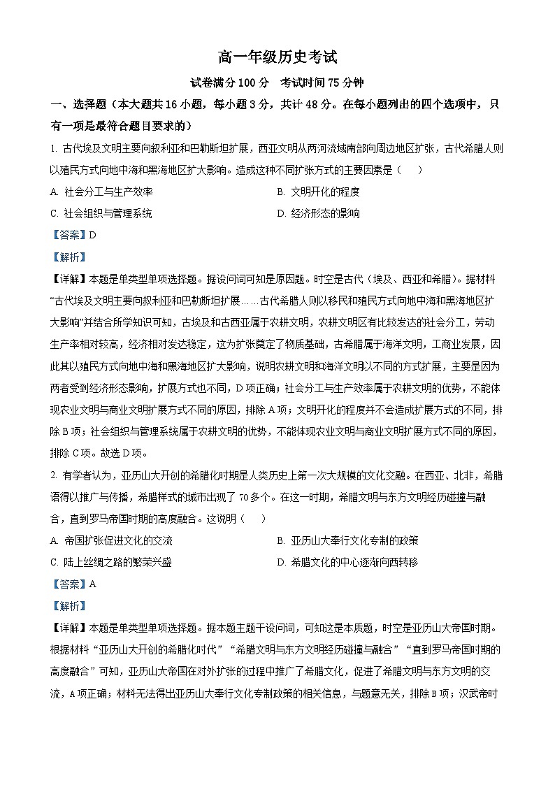 河北省保定市六校协作体2024-2025学年高一下学期期中考试历史试题（解析版）第1页