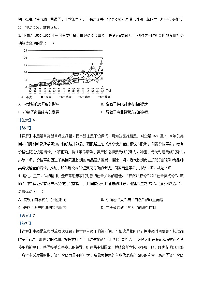 河北省保定市六校协作体2024-2025学年高一下学期期中考试历史试题（解析版）第2页