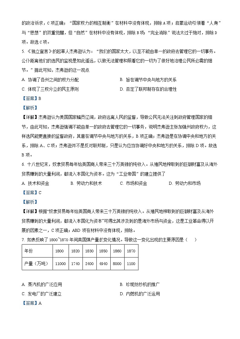 河北省保定市六校协作体2024-2025学年高一下学期期中考试历史试题（解析版）第3页