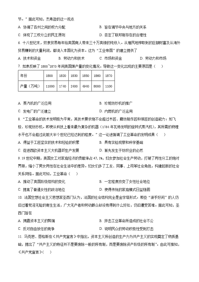 河北省保定市六校协作体2024-2025学年高一下学期期中考试历史试题（原卷版）第2页