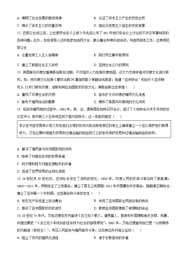河北省保定市六校协作体2024-2025学年高一下学期期中考试历史试题（原卷版）第3页