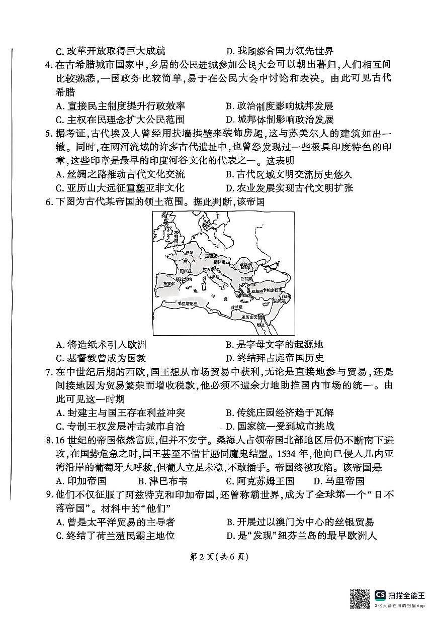 河北省承德市2024-2025学年高一下学期5月月考历史试题第2页