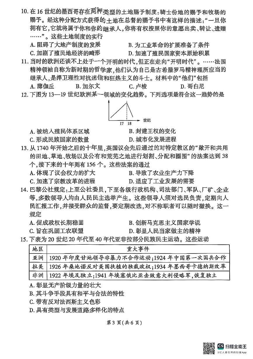 河北省承德市2024-2025学年高一下学期5月月考历史试题第3页